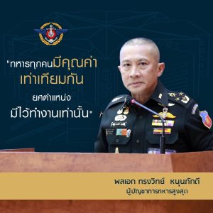สำนักงานจเรทหาร S__273604614-300x300 หน้าเเรก  