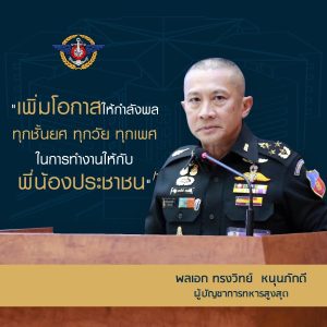 สำนักงานจเรทหาร S__273604615-300x300 หน้าเเรก  