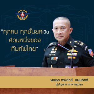 สำนักงานจเรทหาร S__273604617-300x300 หน้าเเรก  