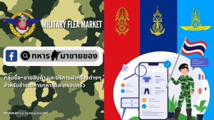 สำนักงานจเรทหาร 398254143_7045810952202825_7952369412910005775_n-300x169 หน้าเเรก  