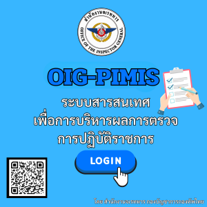 สำนักงานจเรทหาร oig-pimis-2-300x300 APP  