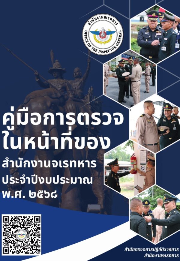 สำนักงานจเรทหาร คู่มือการตรวจฯ-ปี-68-qwcvm0yf51drj85jfzm2352b1fz1dle6masmyjvbp8 หน้าเเรก  